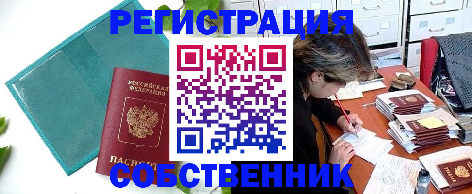 прописка иностранных граждан в Наро-Фоминске