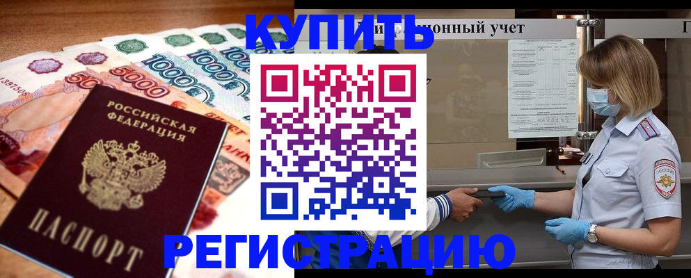 прописка для школы в Наро-Фоминске