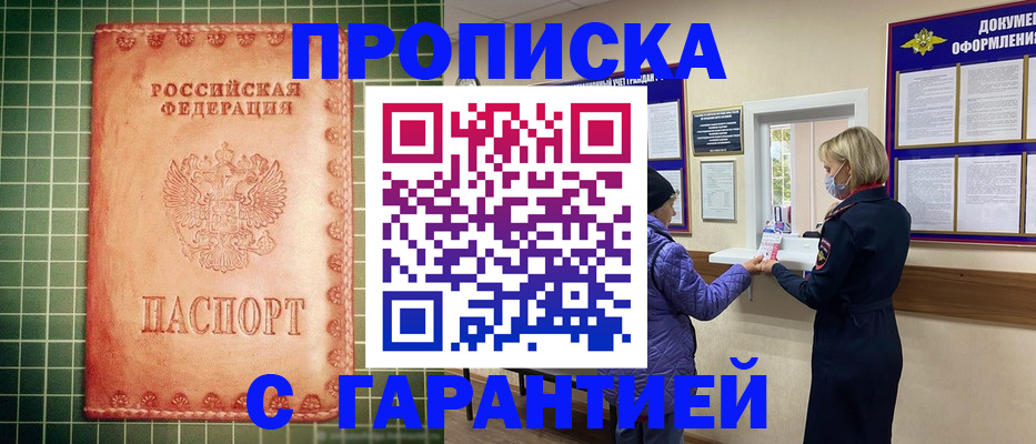 прописка для кредита в Наро-Фоминске