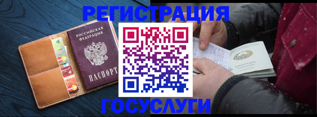 прописка ребенка в Наро-Фоминске