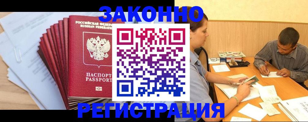 прописка для кредита в Наро-Фоминске