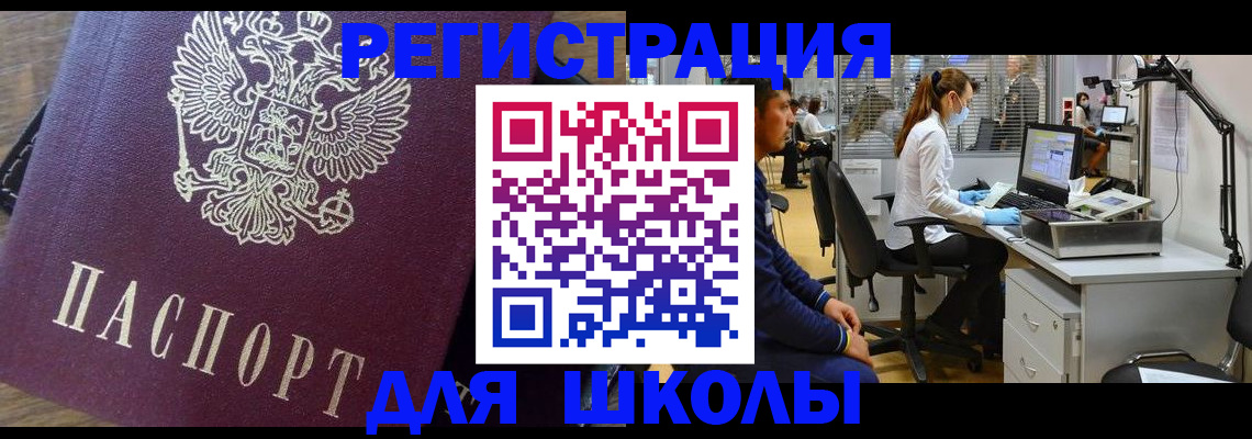 прописка в Наро-Фоминске