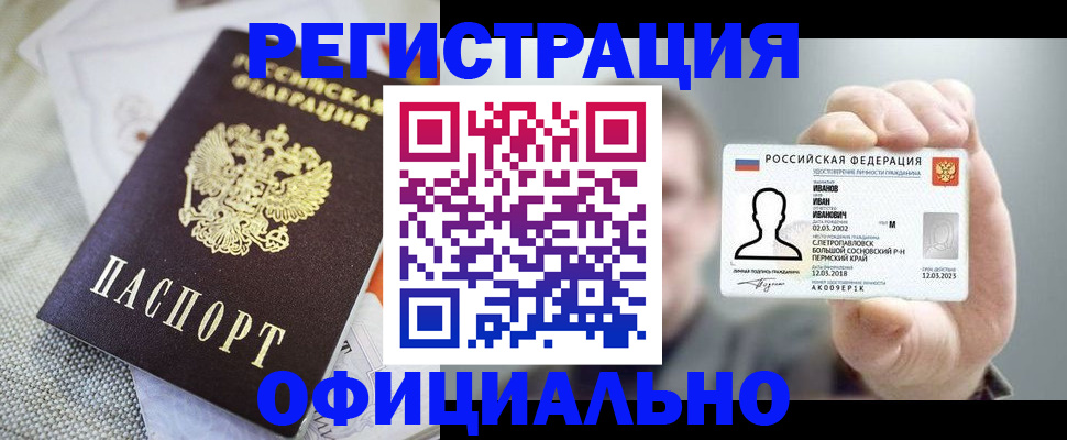 регистрация в Наро-Фоминске