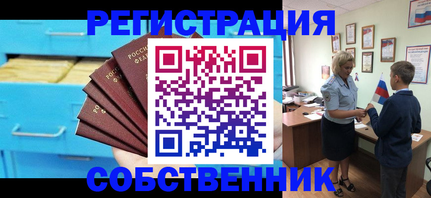 прописка иностранных граждан в Наро-Фоминске