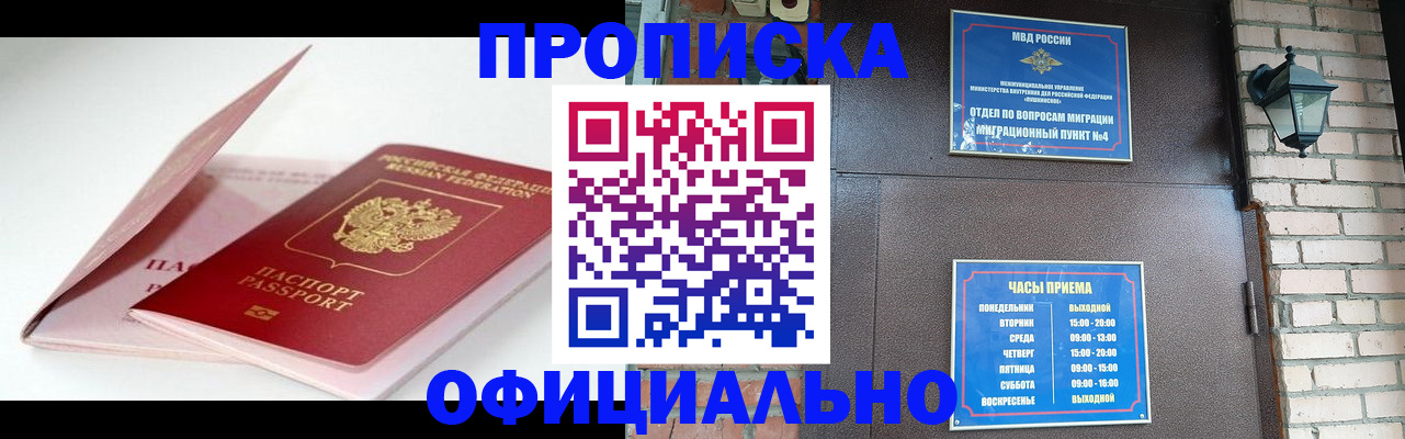 временная регистрация адрес в Наро-Фоминске