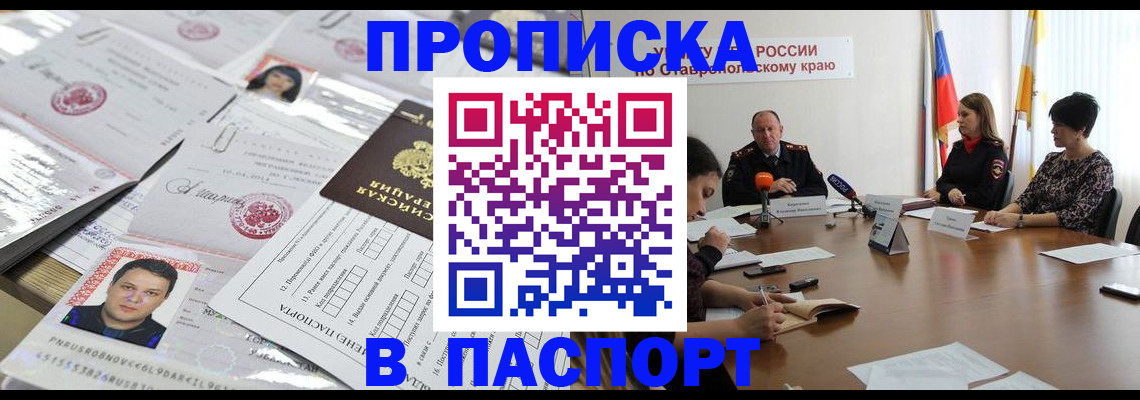 прописка от собственника в Наро-Фоминске